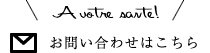 お問い合わせはこちら